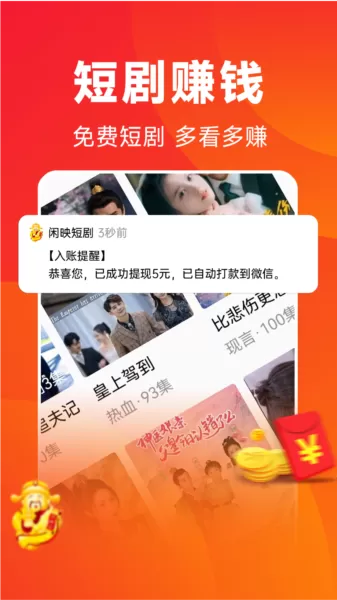 闲映短剧软件