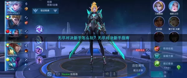 无尽对决手游