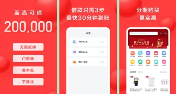 好分期APP