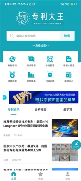专利大王