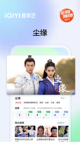 爱奇艺64尝鲜版