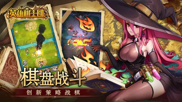 英雄棋士团最新版