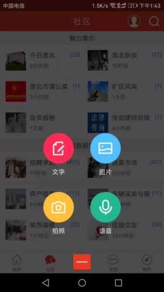 淮北论坛最新版