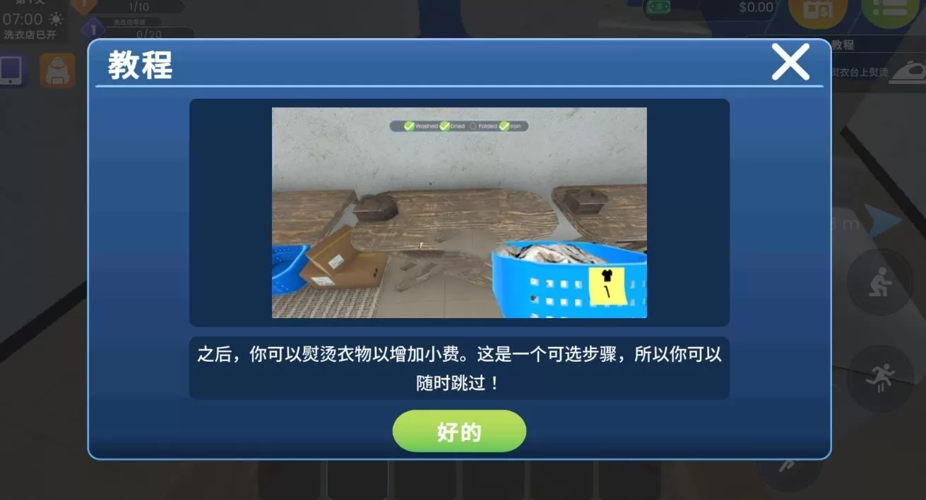 洗衣店模拟器