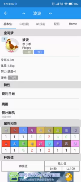 口袋对战宝典app