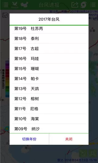 台风速报