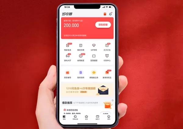 好分期APP