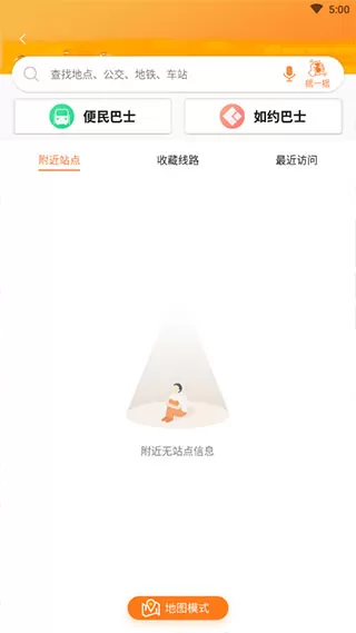 广州交通行讯通