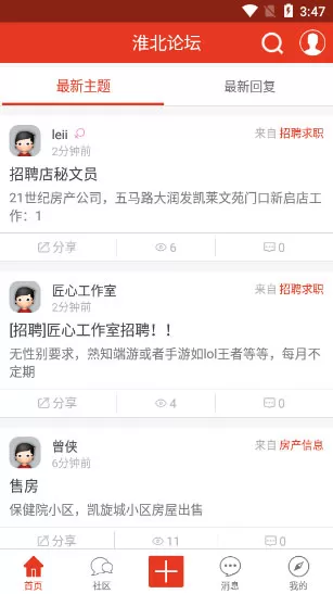 淮北论坛最新版