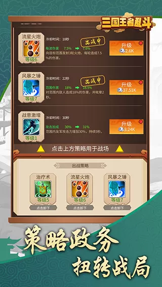 三国乱斗王者内置菜单版