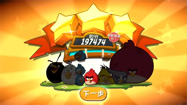 愤怒的小鸟2最新版