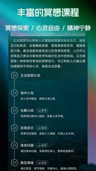 睡眠冥想百分百app安卓版