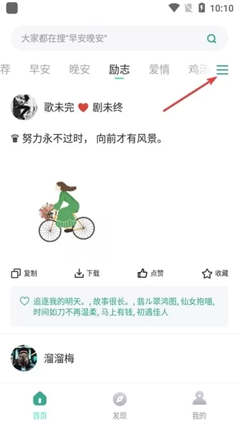 潮图文案APP