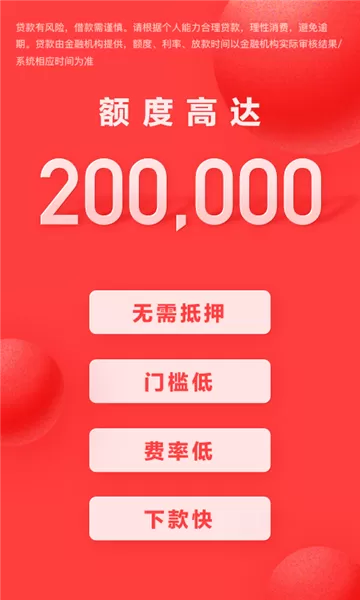 好分期APP
