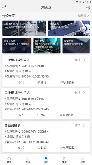 工控技术平台
