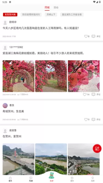 贺州融媒