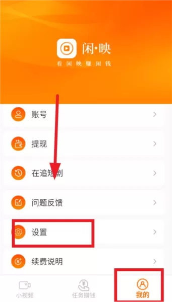 闲映短剧软件
