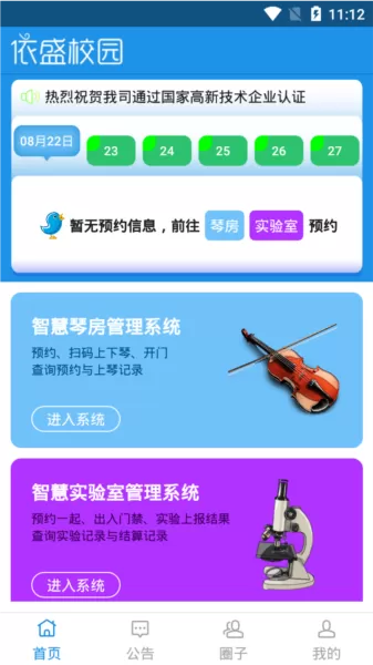 依盛校园