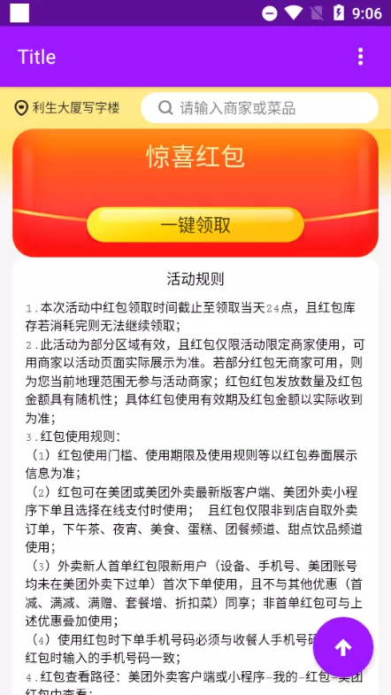 美团红包助手app去广告版
