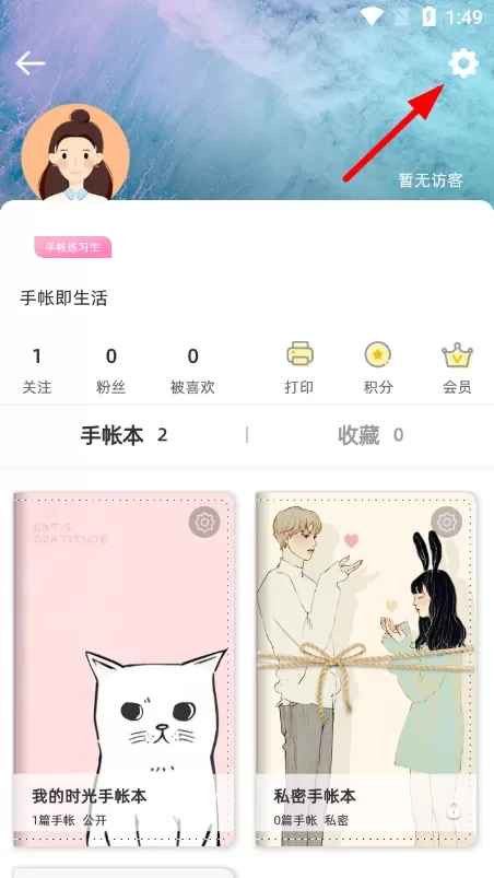 时光手帐Pro