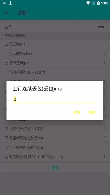 胡桃4.0高级版