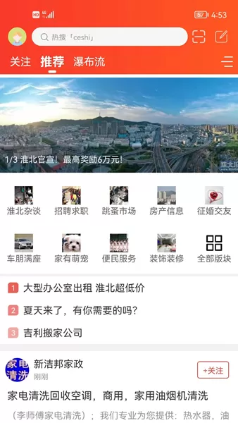 淮北论坛最新版