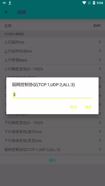 胡桃4.0高级版