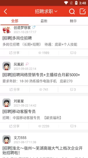 淮北论坛最新版