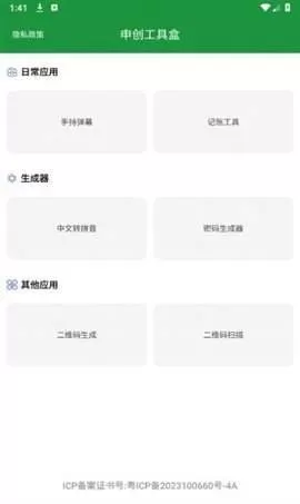 申创工具盒