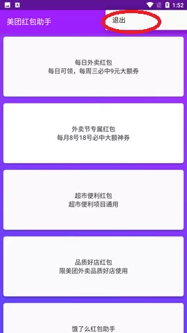 美团红包助手app去广告版