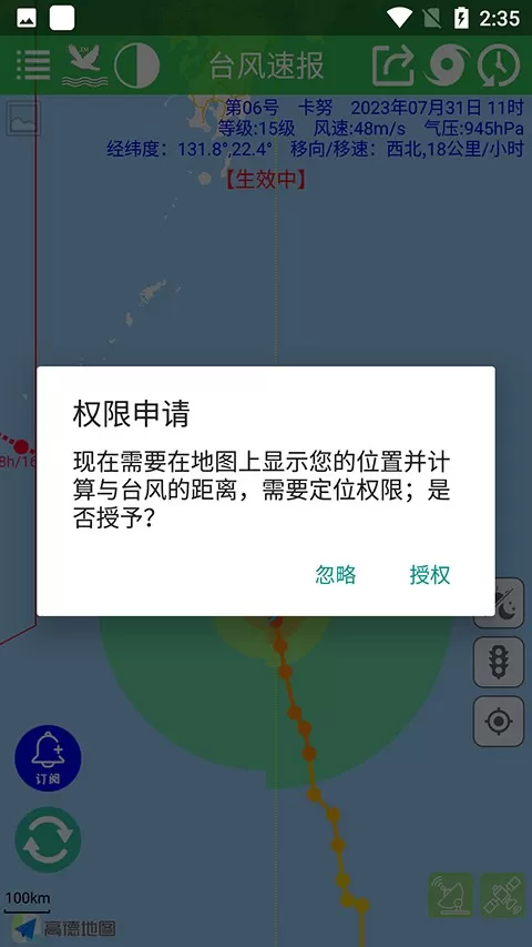 台风速报