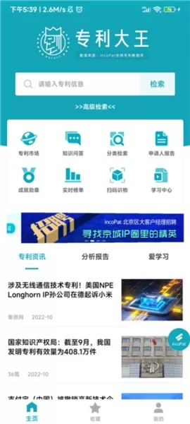 专利大王