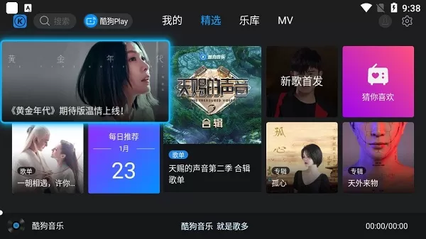 酷狗音乐电视版最新版