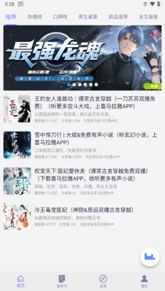 听书精灵解锁高级版