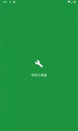 申创工具盒