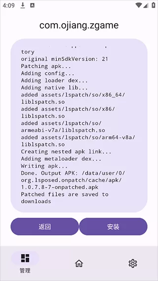 onpatch框架