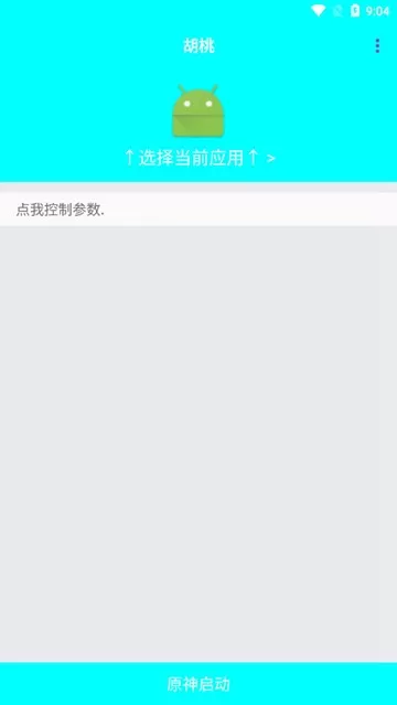 胡桃4.0高级版