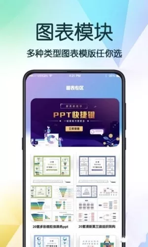 PPT超级模板