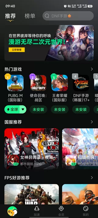 奇游加速器