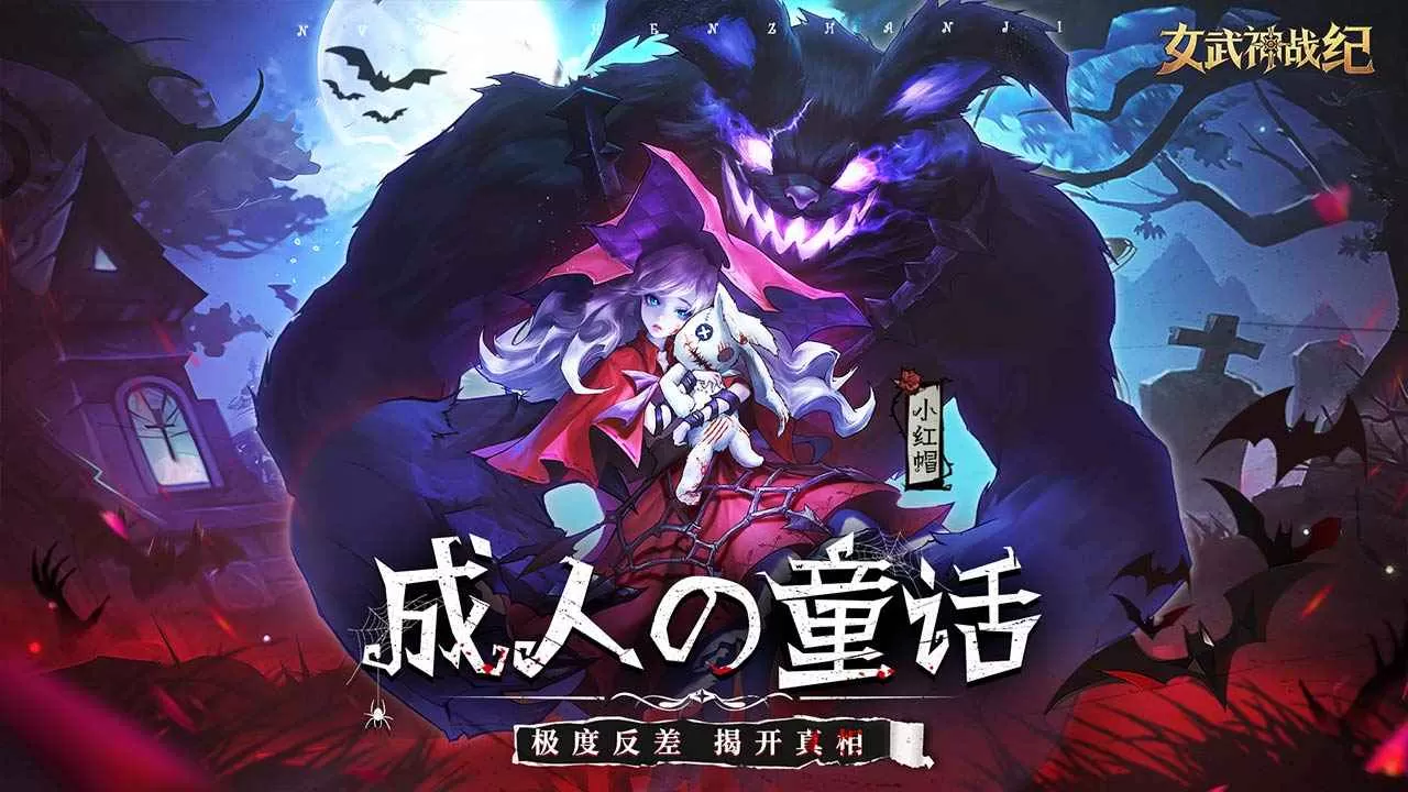 女武神战纪手游