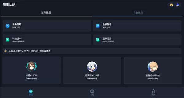 闪电画质助手安卓版