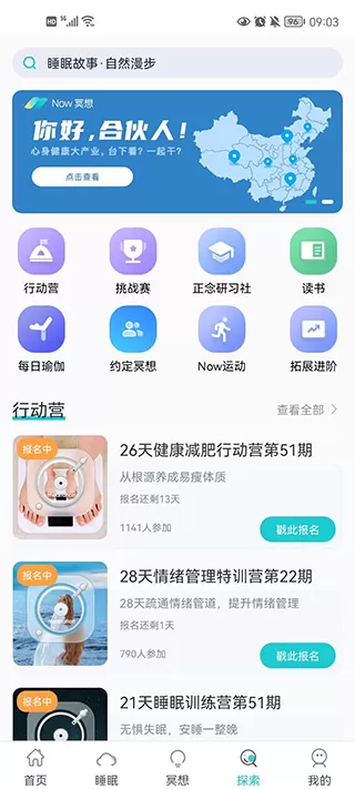 Now冥想