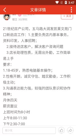 淮北论坛最新版