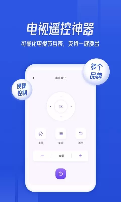 电视遥控器控