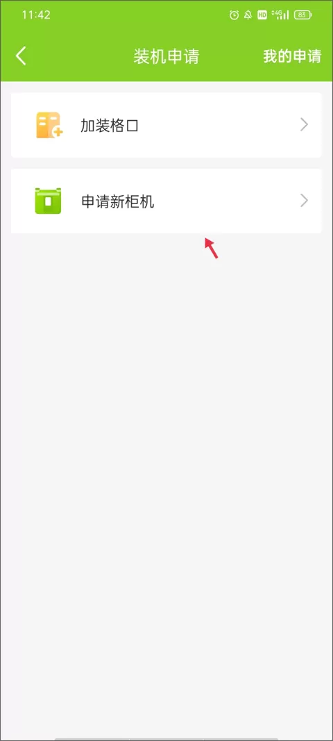 丰巢管家最新版