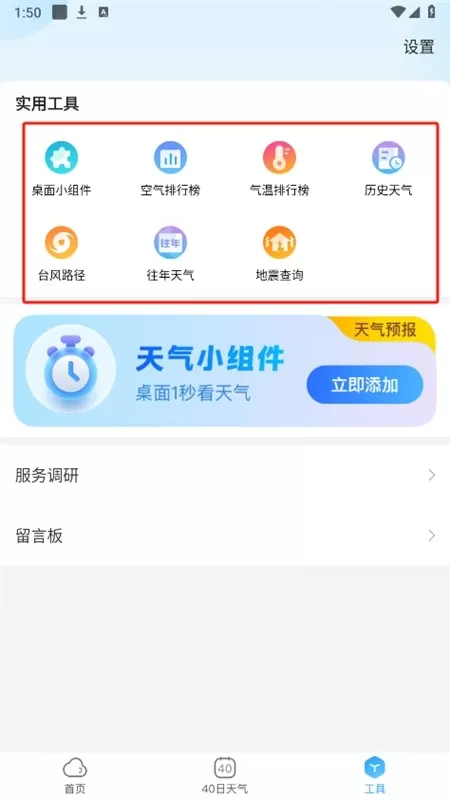 天气预报星