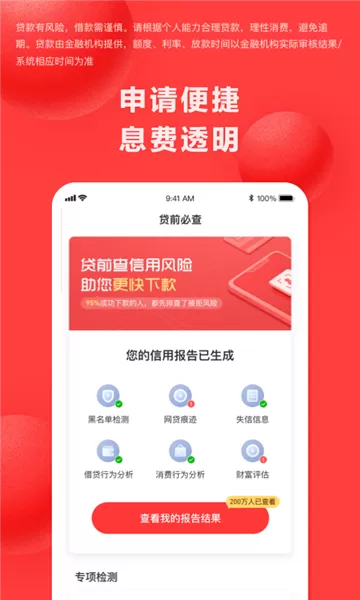 好分期APP