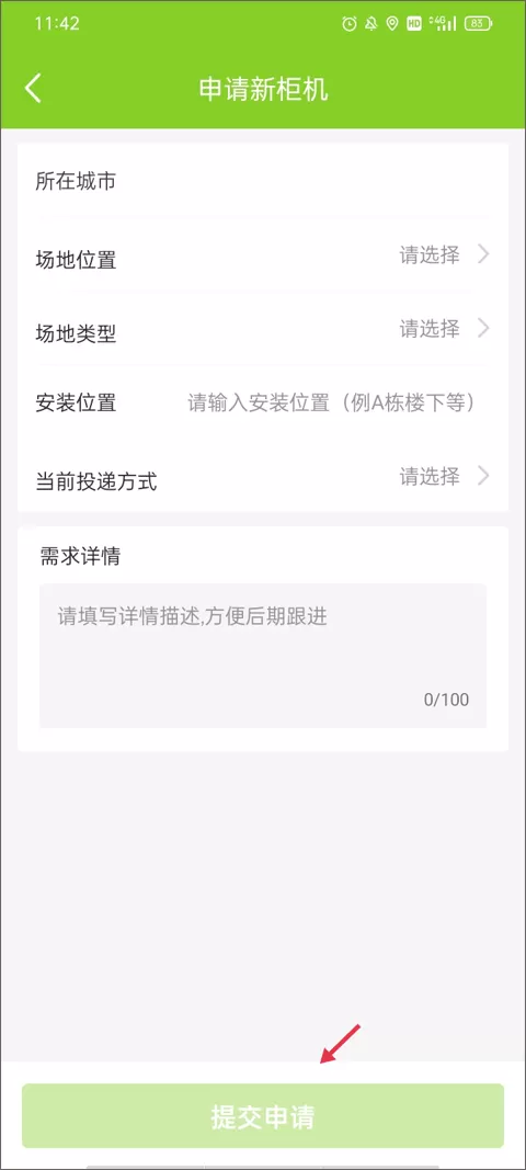 丰巢管家最新版