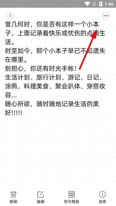 时光手帐Pro
