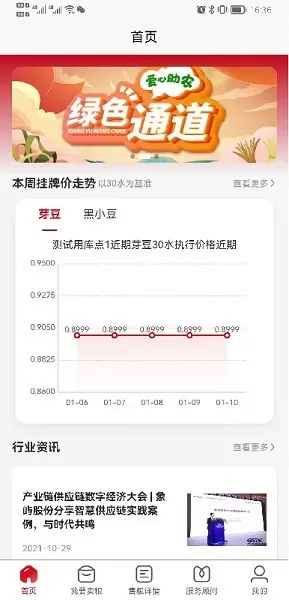 兴兴象农